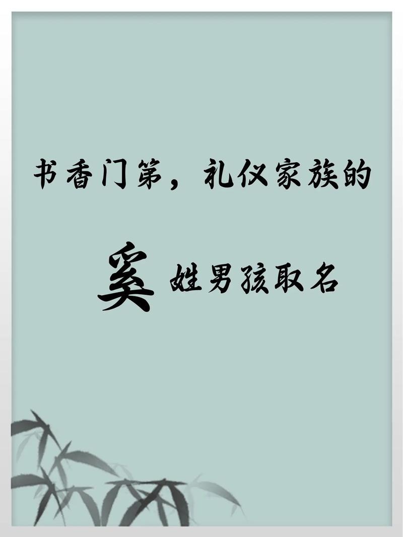 奚姓独特优美的男孩名字，有没有什么好听的推荐呢？