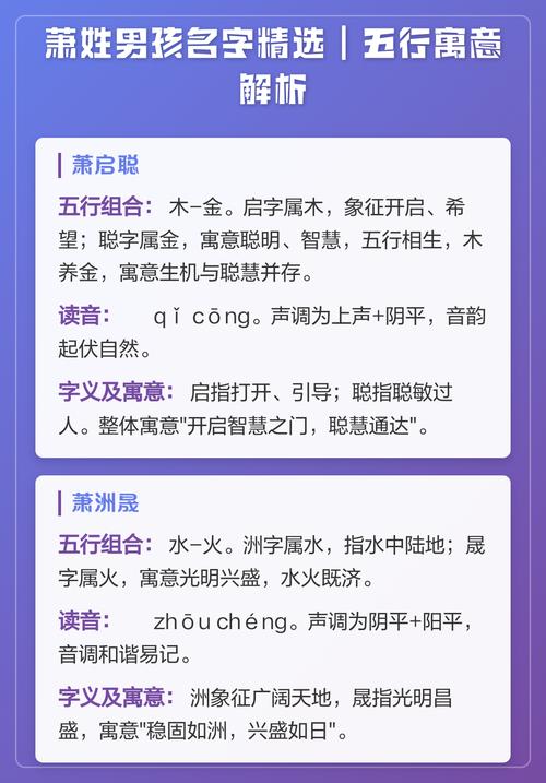 萧字取名寓意深远，男孩用萧字取名，有何独特寓意？