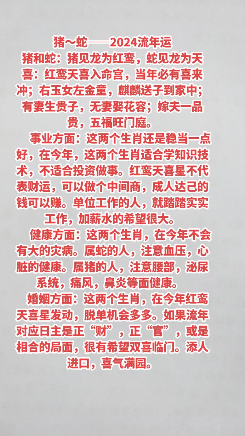 属蛇和属猪的婚姻运势如何改善？有没有什么好方法？