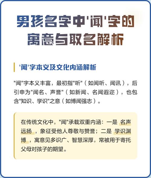 闻字取名寓意男孩，有哪些美好的寓意和含义？