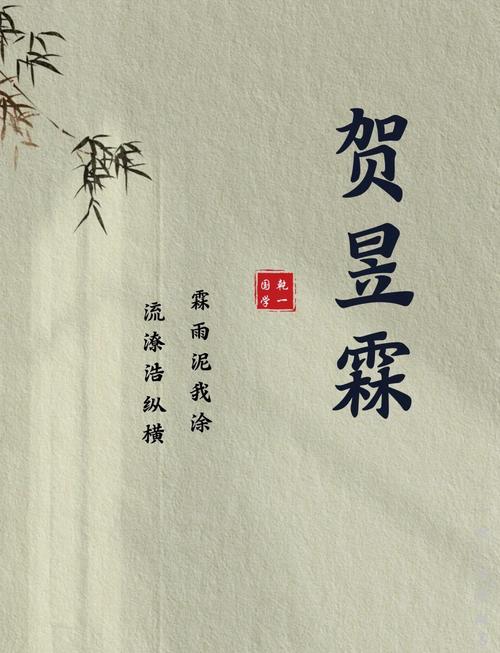 昱字取名寓意男孩，嫩否体现光明前途和辉煌人生？