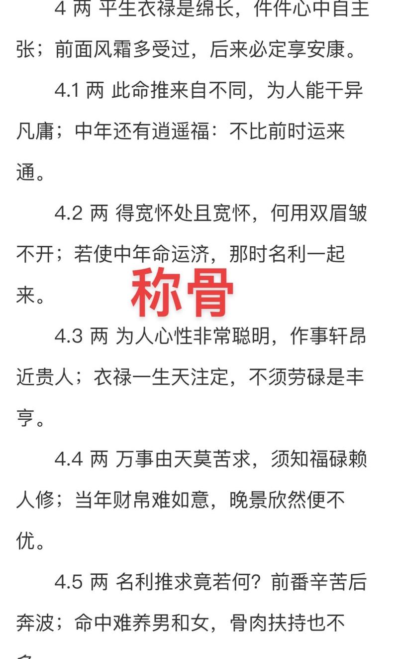 命重4两3是哪种命理？