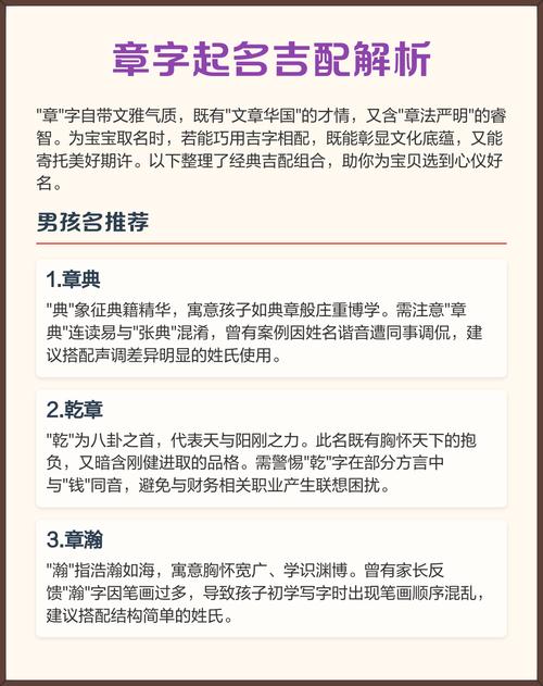 姓章的男孩取个吉利名字，有没有什么好建议呢？