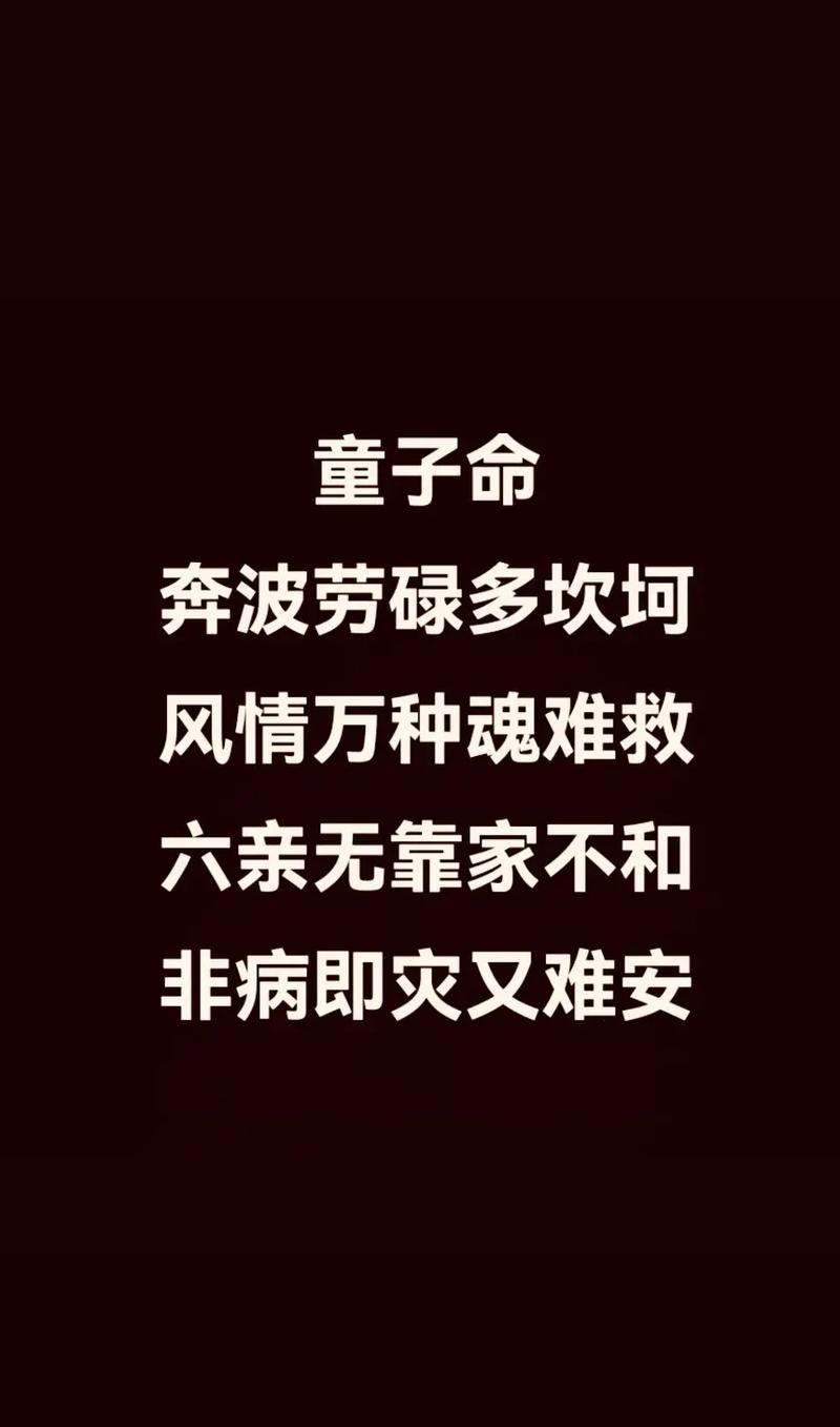 佛教为何认为童子命是福命，而非普通命运？