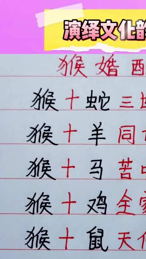 属猴男和属猴女是否适宜结为夫妻？