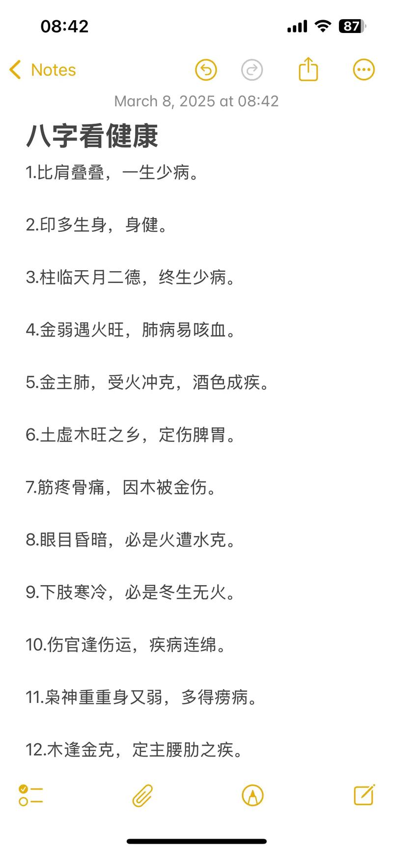 八字命理如何影响或反映一个人的健康状况？