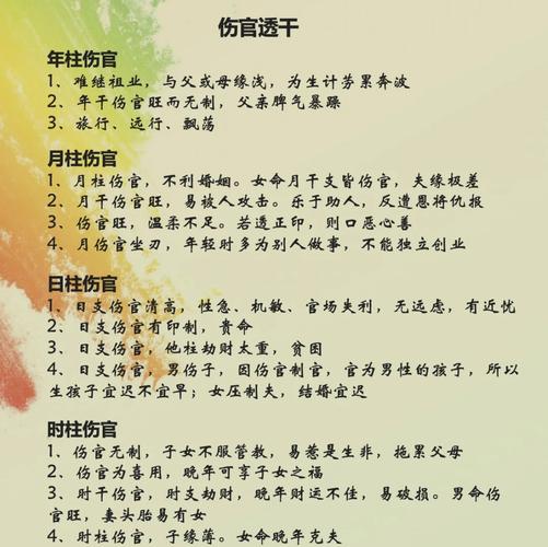 身弱男命伤官格忌喜什么不怕伤官见官，有哪些具体影响？