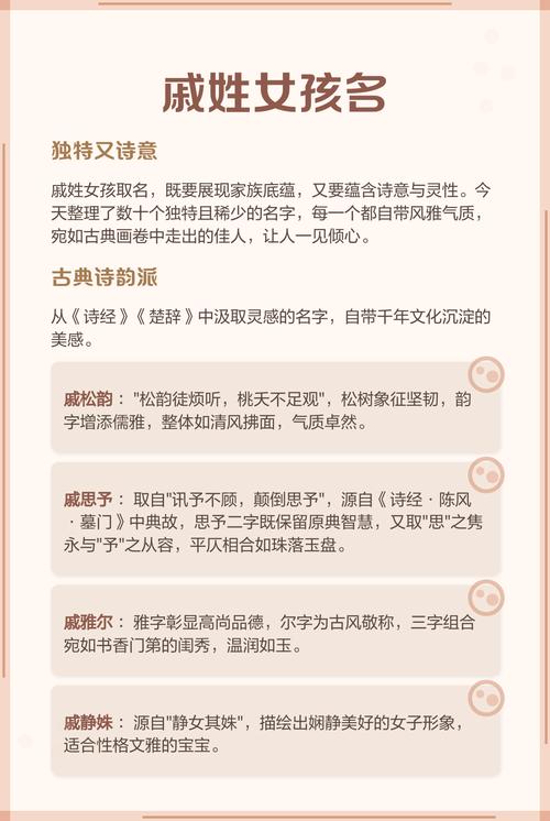 戚姓女宝宝取名，有没有既灵气又寓意美好的名字推荐呢？