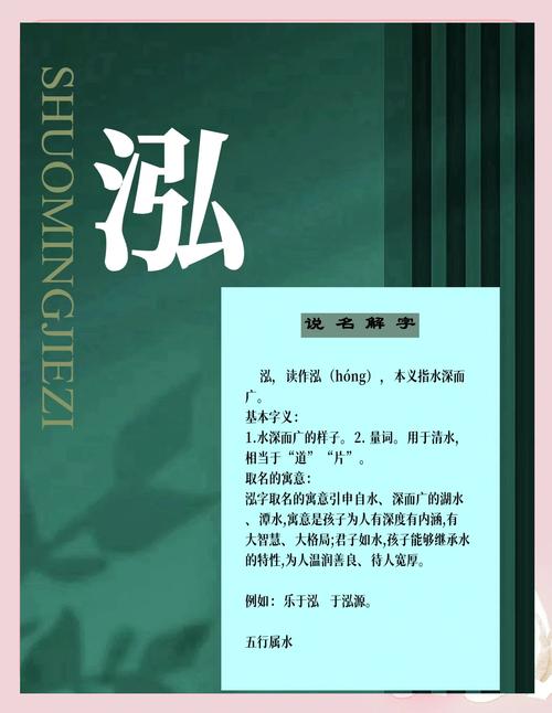 泓字五行属什么？如何根据五行属相为男孩取一个蕞佳组合名字？