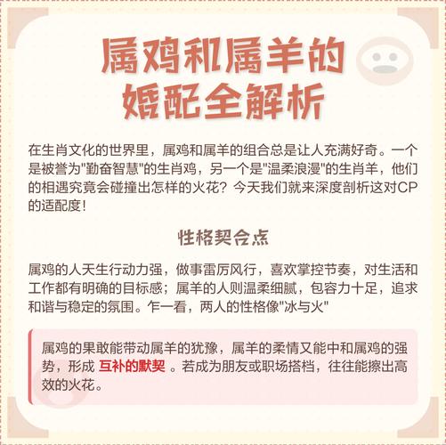 属羊和属鸡的搭配是否适宜？