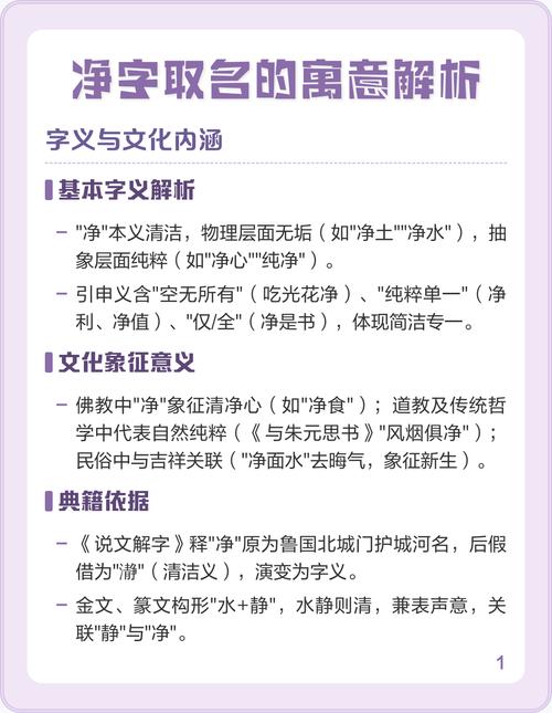 女孩用净字取名有什么美好的寓意和含义？