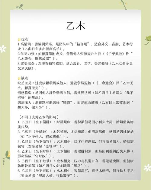 如何通过八字分析判断一个人是否具有乙木命格？