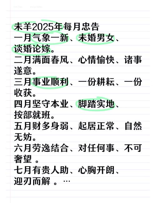 2025年属羊人下半年运势怎么样？