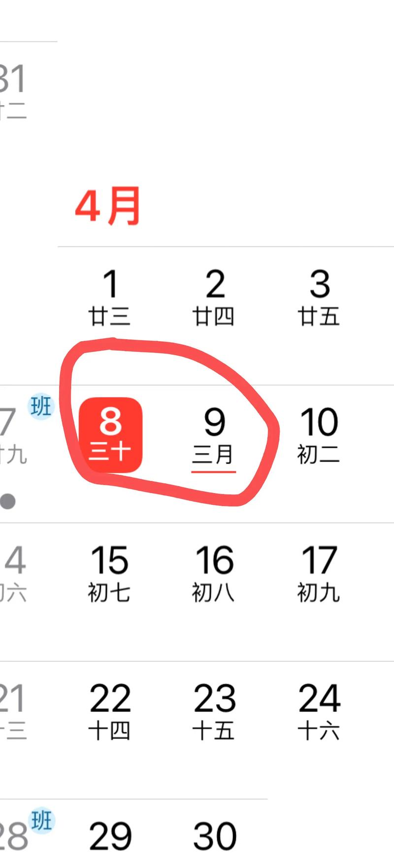 农历二月三十号是哪一天的阴历日期？