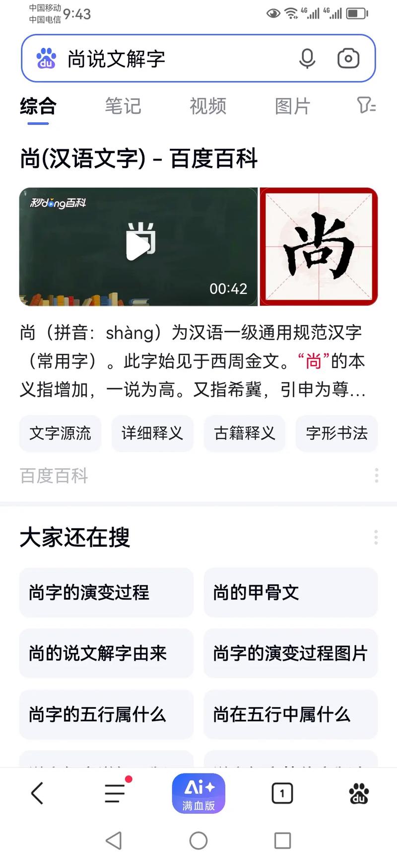 男孩起名用尚字，如何结合风水或五行原理选择最佳寓意？