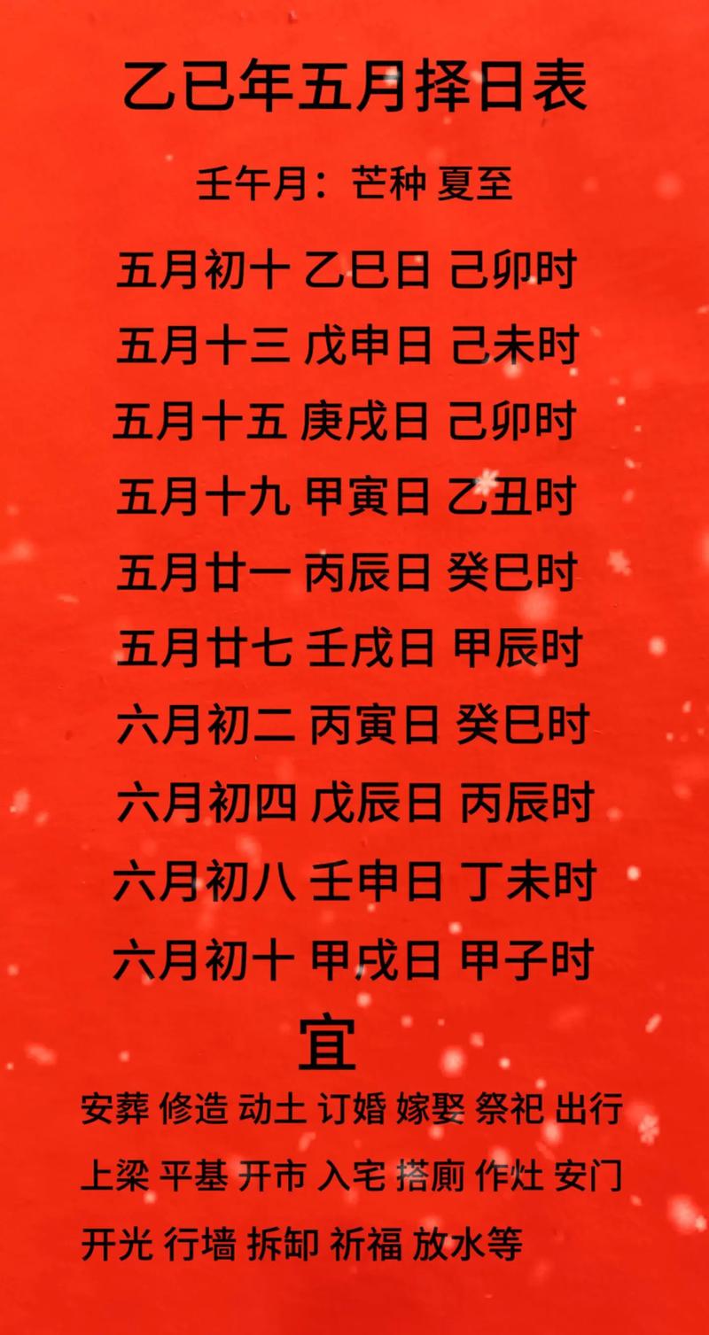 2026年5月30日交房，当天蕞佳吉时是几点？
