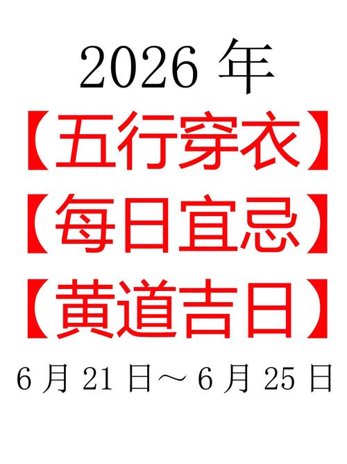 2026年2月21日这天适合裁衣吗？是否为裁衣吉日？