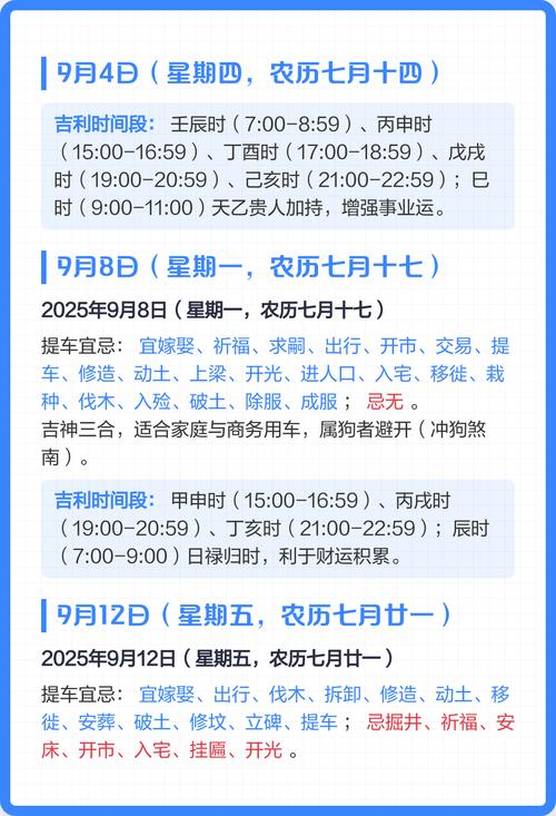 2025年9月2日提车吉日是哪一天？适合购买新车的吉日是何时？