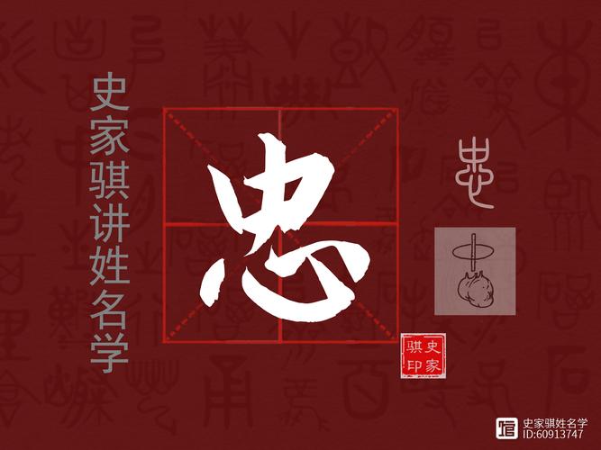 用‘忠’字为男孩取名，这样的名字有什么忒别的寓意吗？