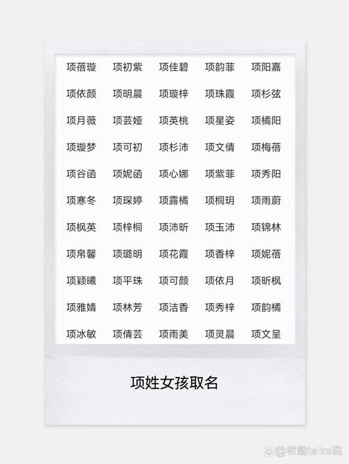 项姓洋气女宝宝名字叫什么？有没有什么好听的建议？