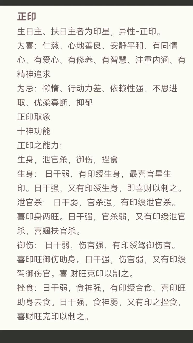 男命八字日柱坐印对命运有好处吗？