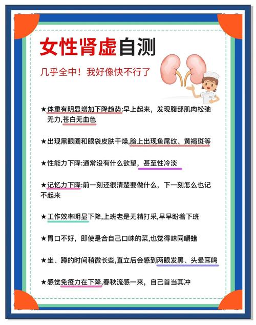 女人肾虚八字命理如何影响运势变化？