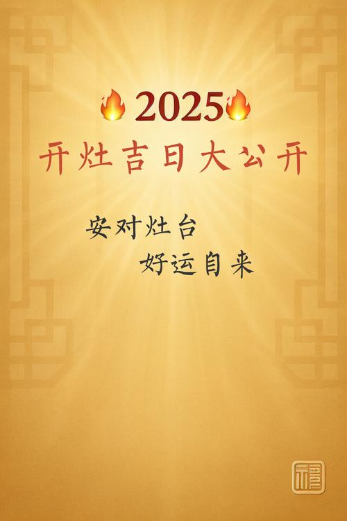 2026年3月20日农历二月初二安灶合适吗，今日可以安灶吗？