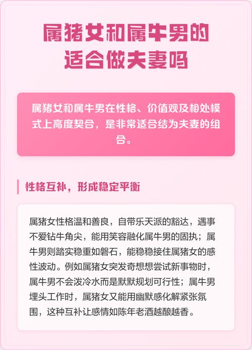 女属牛男属猪的婚姻配对有什么特别的注意事项吗？