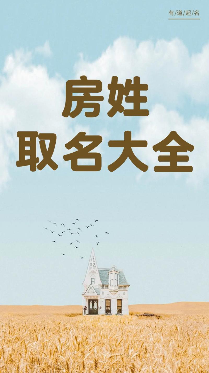 姓房的男孩大气文雅的名字叫什么好？有没有什么推荐？