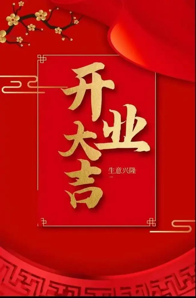 2025年7月7日作为新店开业吉日是否合适呢？