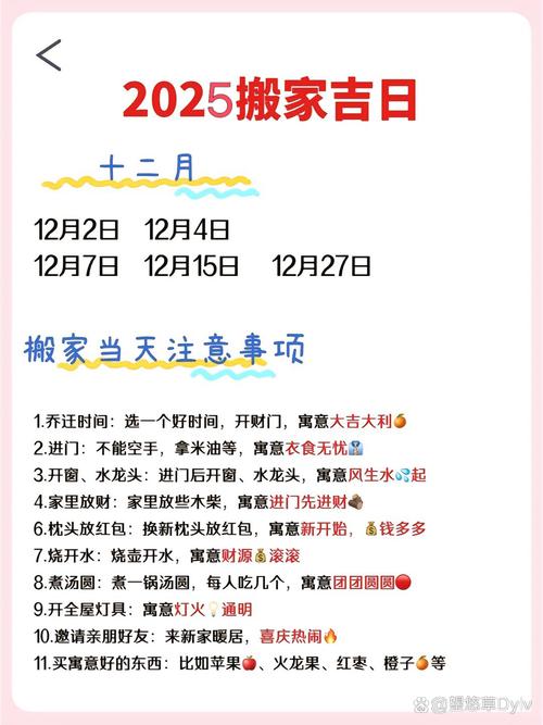 2025年7月8日乔迁吉日，今天搬家是否适宜？