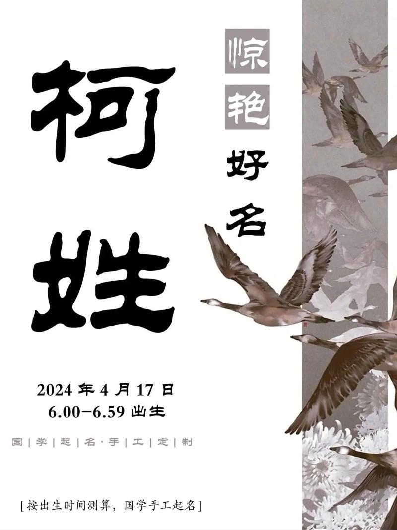 柯姓女孩起个冷门独特名字，有没有什么好建议？