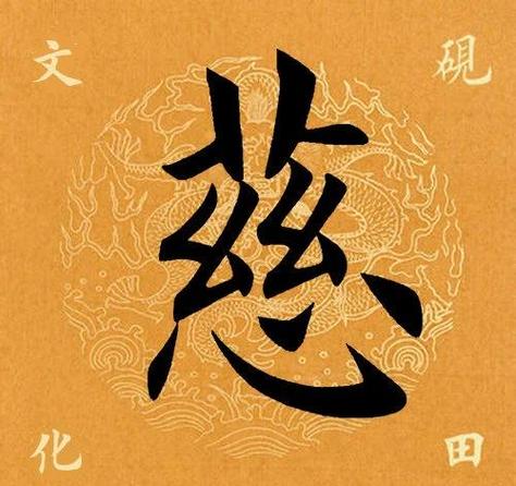 慈字五行属什么？男孩取名寓意慈祥的有哪些选择？