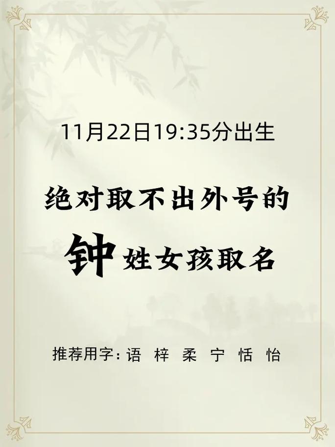 钟姓冷门独特女孩名字叫什么？有没有人知道这个名字的由来？