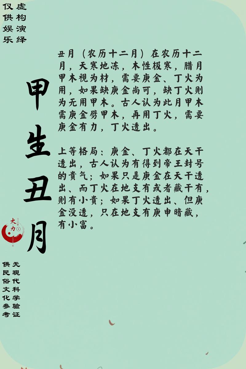 甲寅年生于丑月，这样的命格是否意味着富贵？