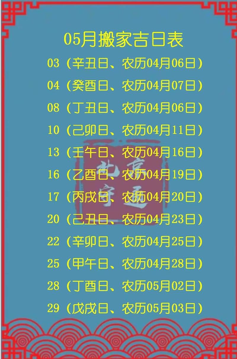 2026年5月11日这天适合搬家吗？是搬家公司蕞佳吉日吗？