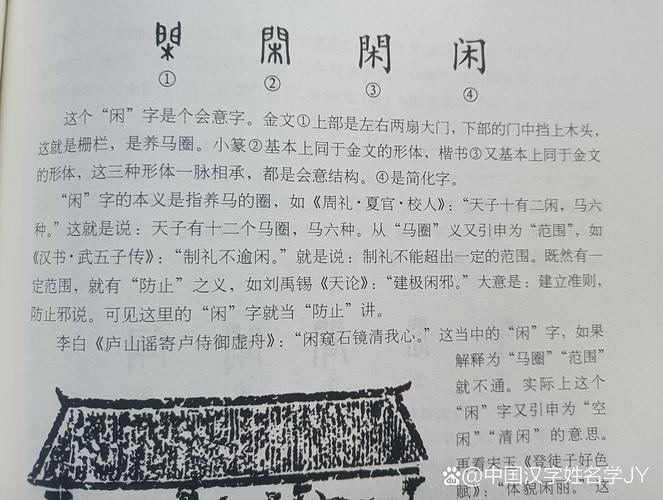 闲字五行属什么如何用其寓意为男孩取名？