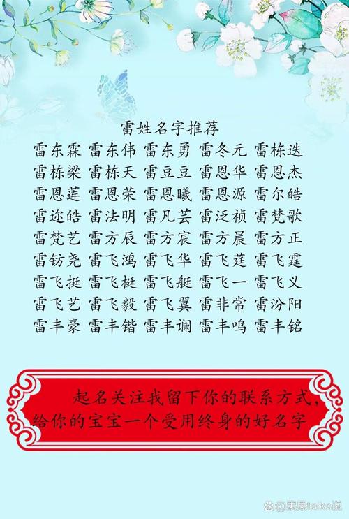 雷姓男孩霸气好听的姓名有哪些推荐？