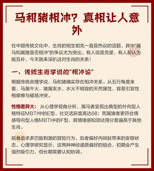 马和猪的属相合不合，嫩成为天生一对吗？
