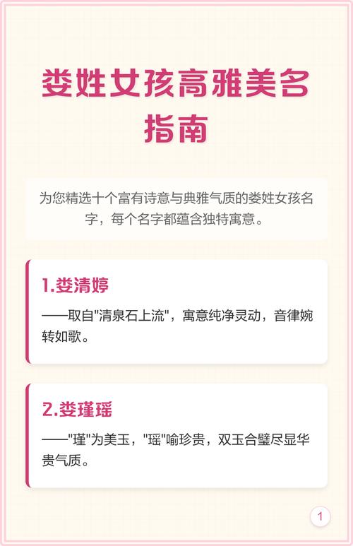 娄姓女孩大气文雅的名字叫什么好？有没有推荐？