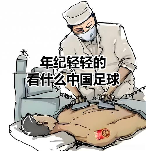 国足破坏风水是否触犯法律？