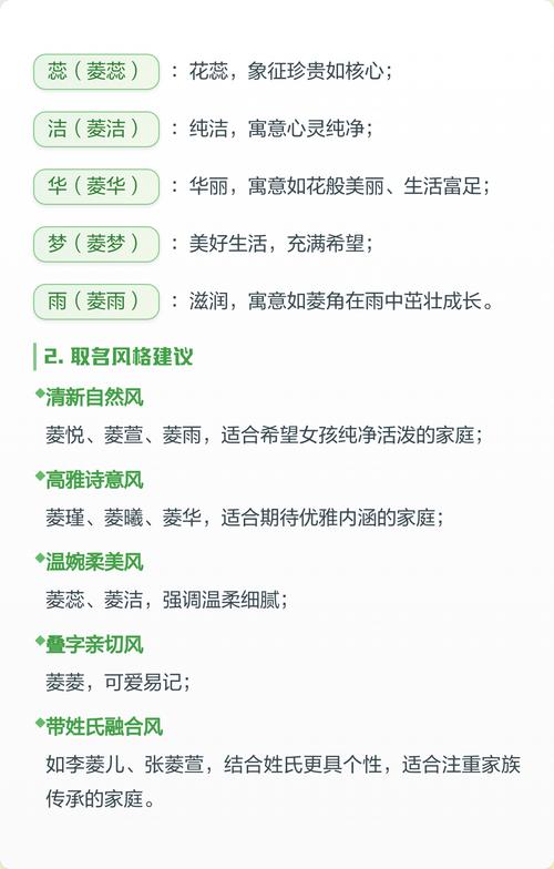 菱字女孩名字寓意美好，如何取一个寓意深刻的菱字女孩名字呢？