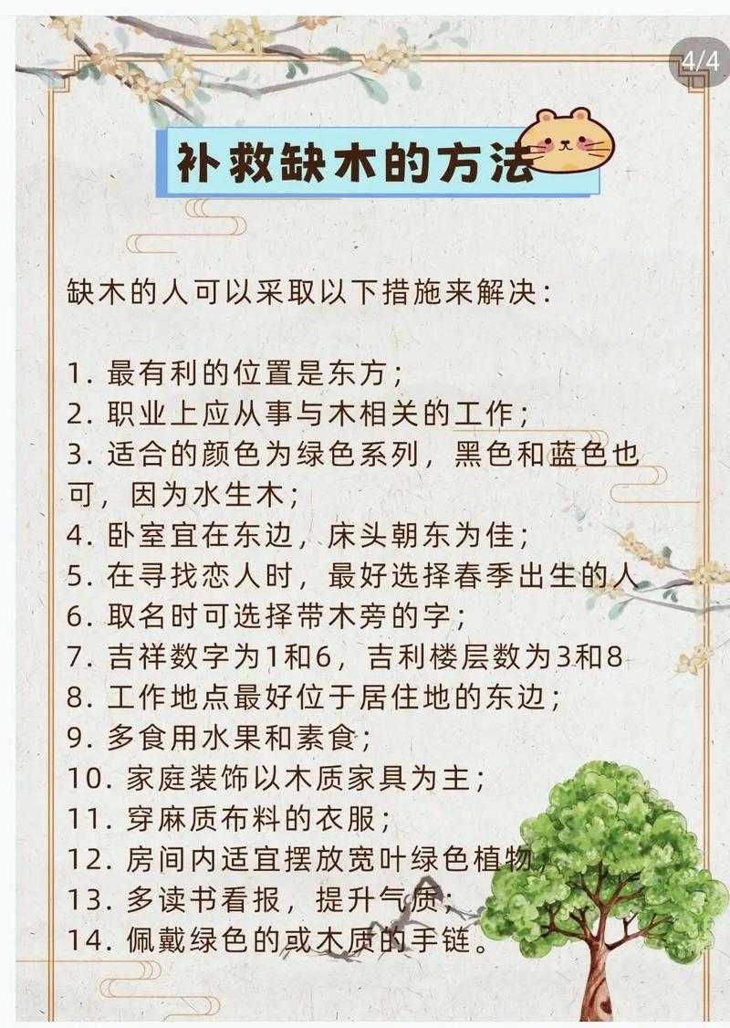八字命理缺木该如何有效化解或调整？