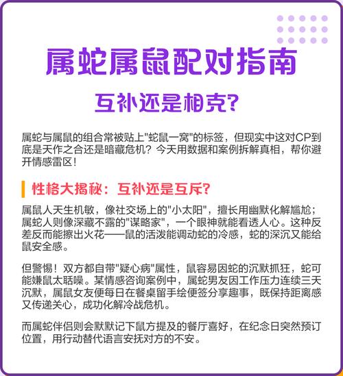 男属蛇女属鼠的婚姻配对是否和谐，有没有什么特别的注意事项？