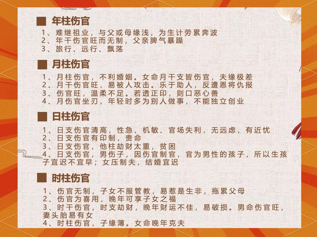 女命八字中伤官代表什么含义？
