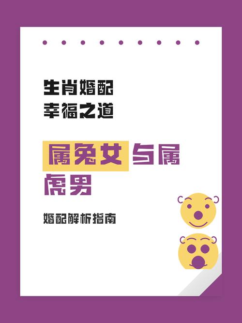 属虎与属兔的婚配是否适宜？婚姻关系如何？