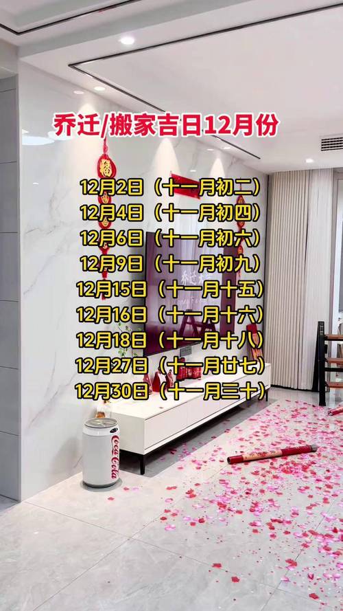 2026年6月4日适合搬家吗？是宜乔迁的吉日吗？