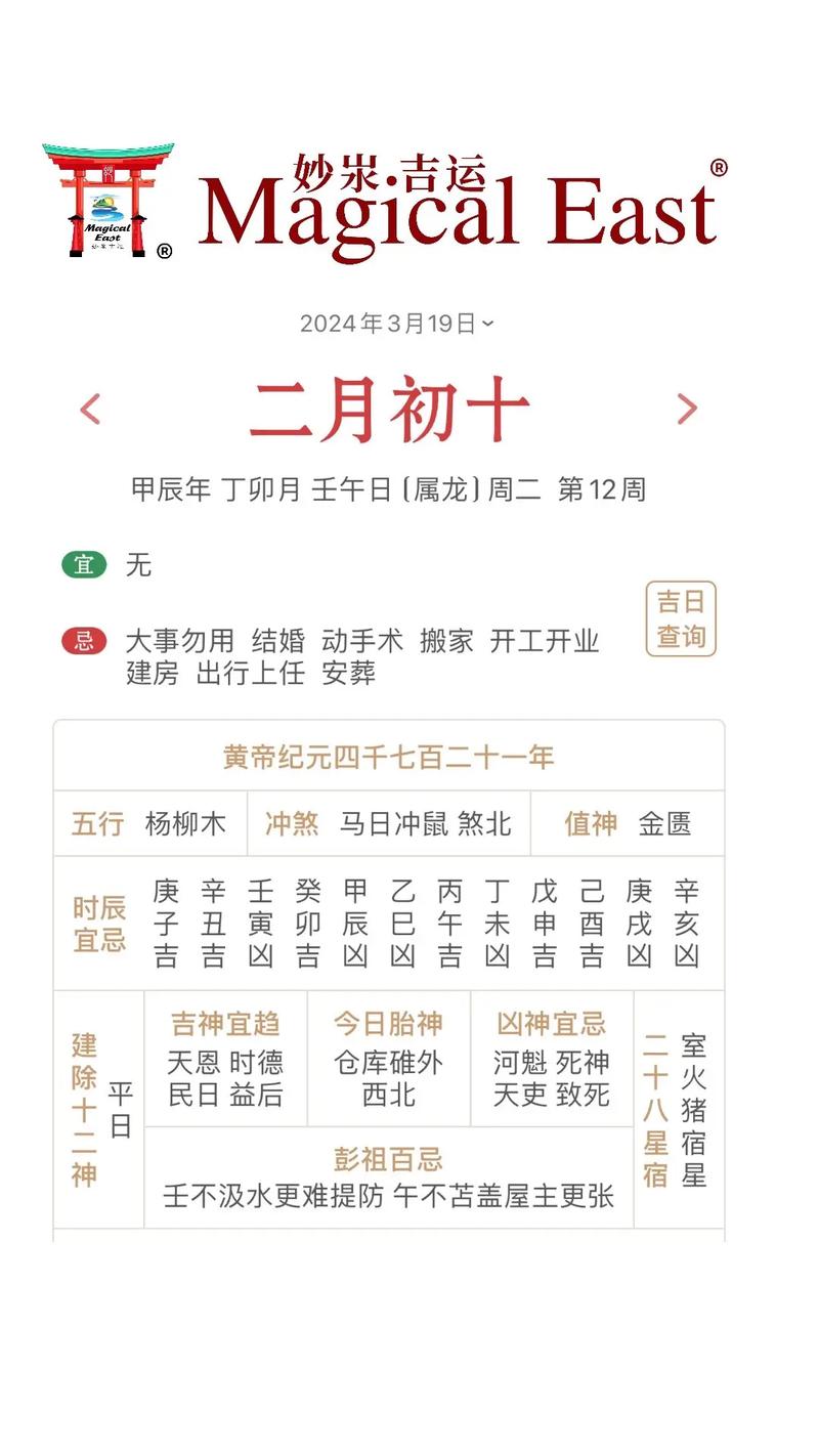 2026年3月18日这一天是黄道吉日和安橱柜吉日吗？