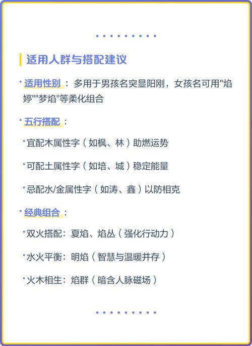 焰字取名对男孩风水有何影响？五行中焰字如何搭配？
