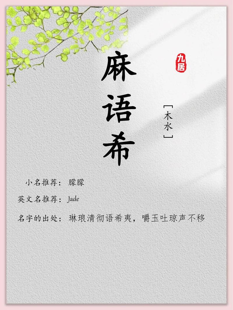 麻姓宝宝取名，有没有既独特又富有创意的名字推荐呢？